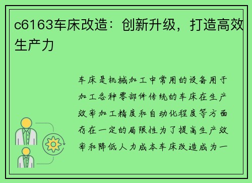 c6163车床改造：创新升级，打造高效生产力