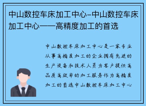 中山数控车床加工中心-中山数控车床加工中心——高精度加工的首选