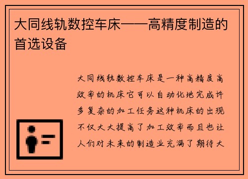 大同线轨数控车床——高精度制造的首选设备